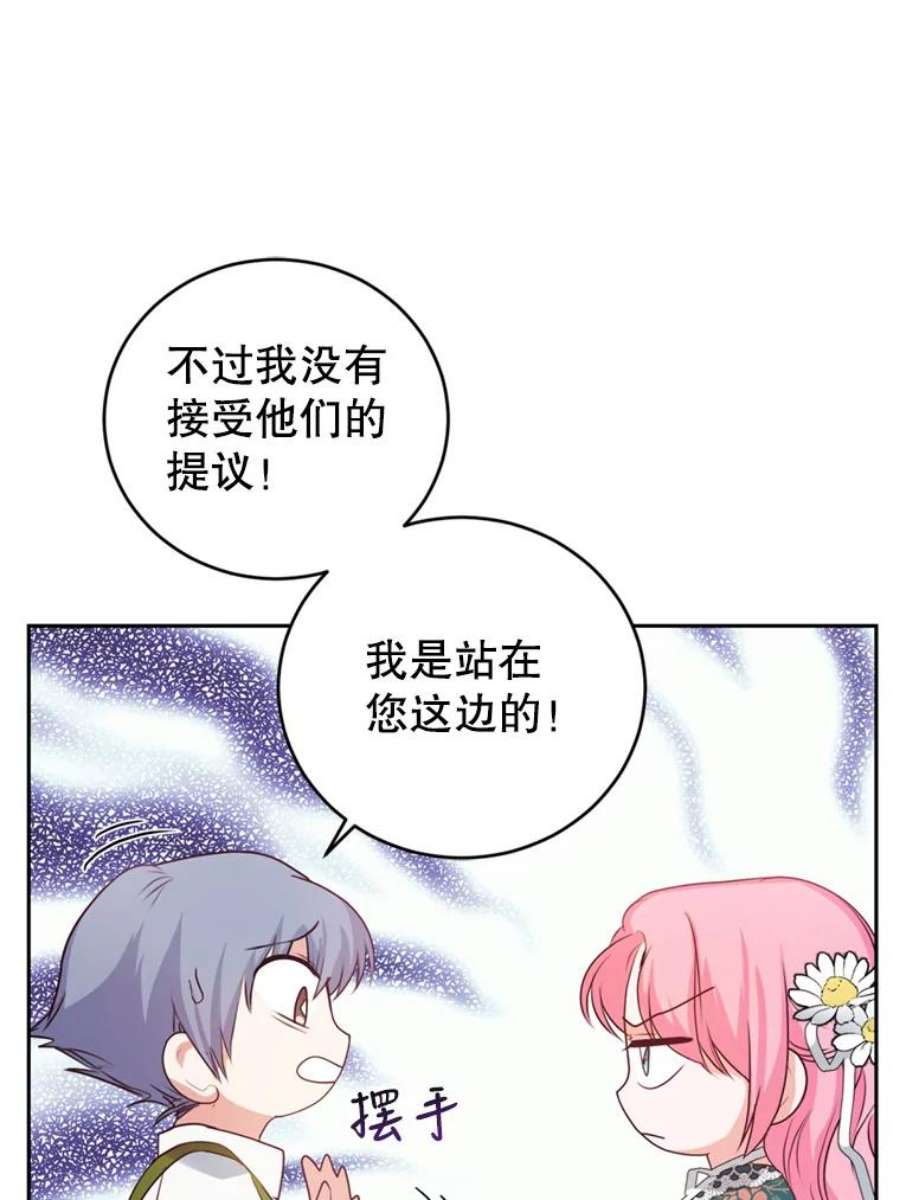 成为他唯一的调香师21.麦格诺斯的诡计