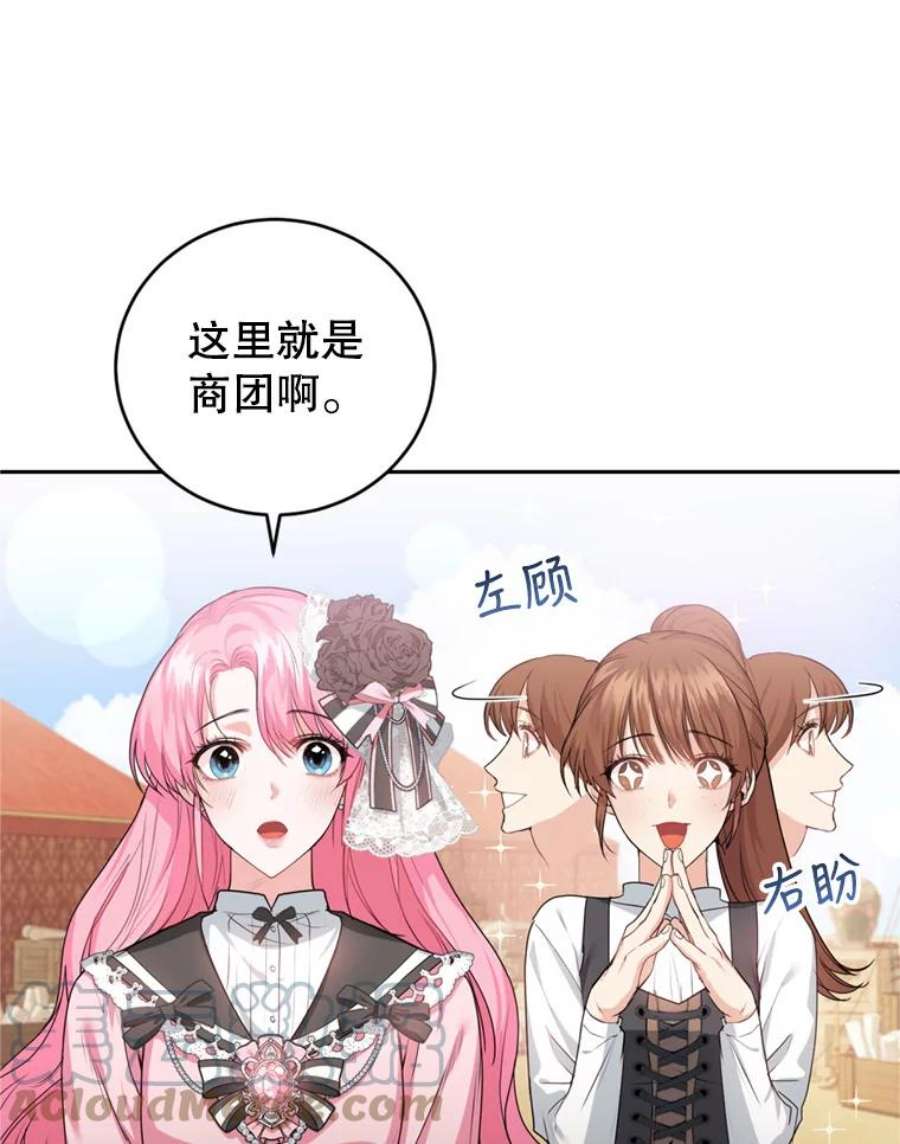 成为他唯一的调香师22.前往商团