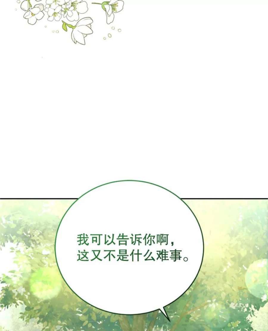 成为他唯一的调香师23.寻找斯凯伦（1）