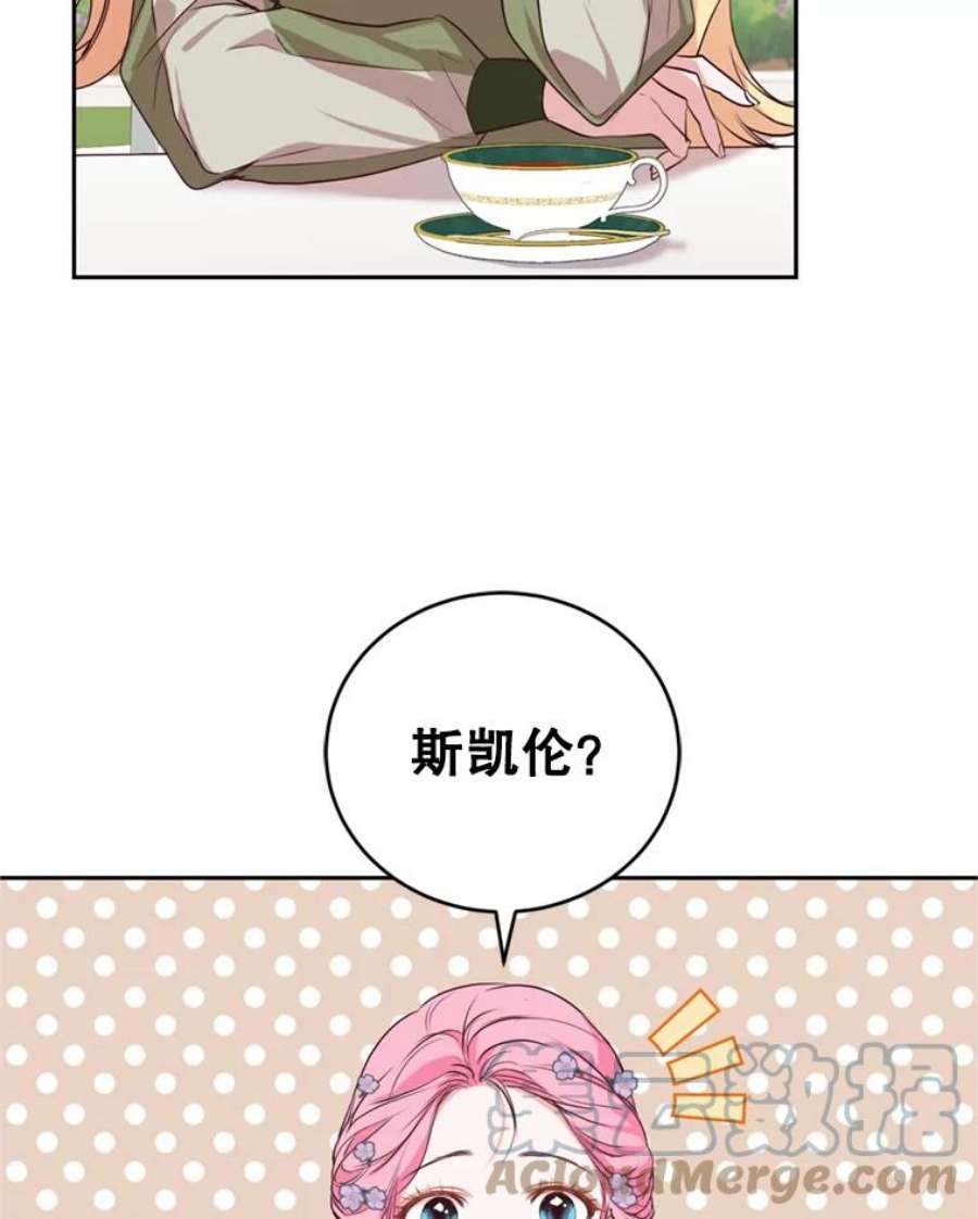 成为他唯一的调香师23.寻找斯凯伦（1）