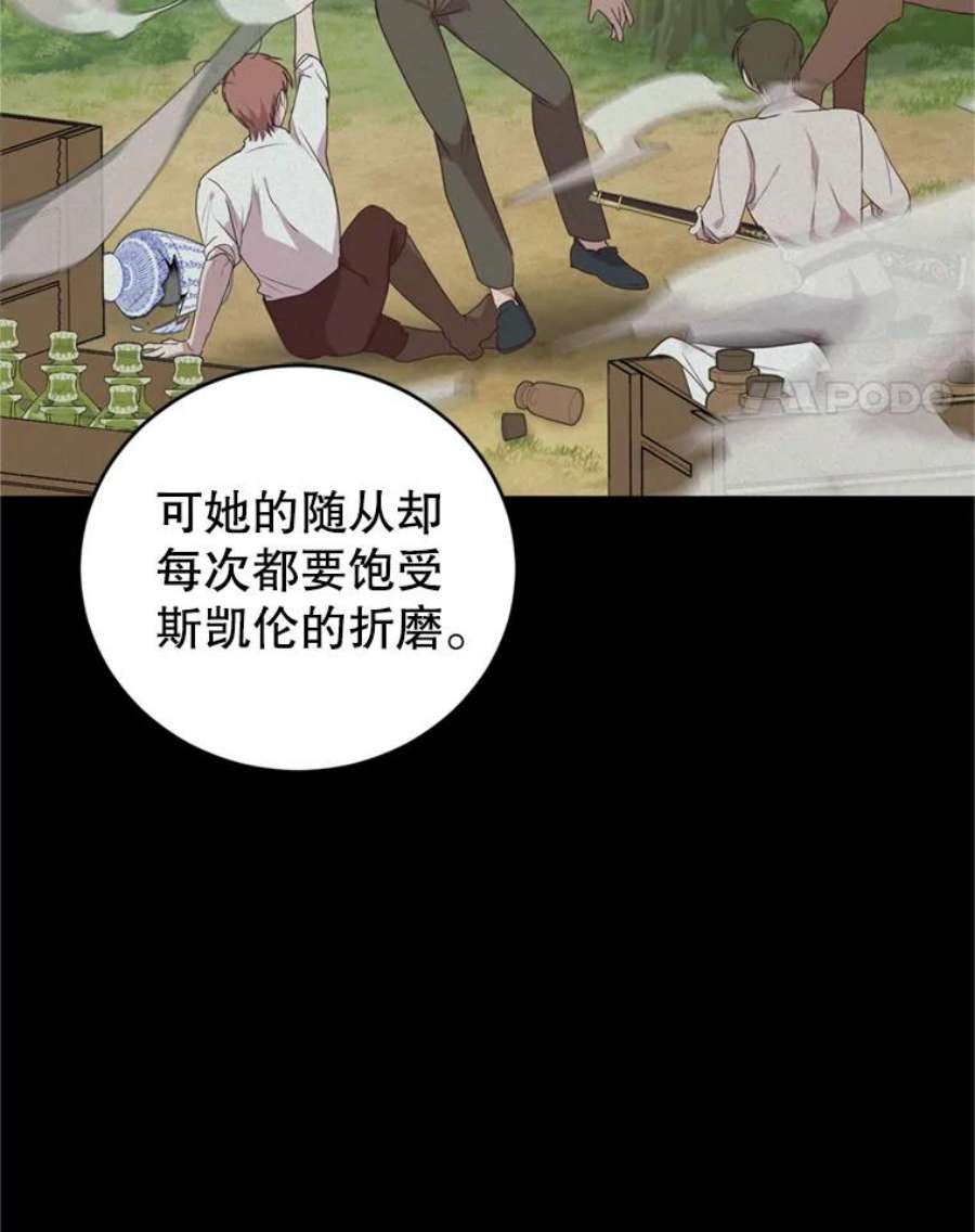 成为他唯一的调香师23.寻找斯凯伦（1）