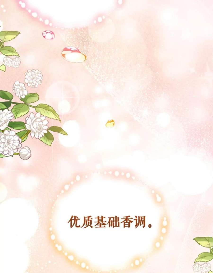 成为他唯一的调香师24.寻找斯凯伦（2）