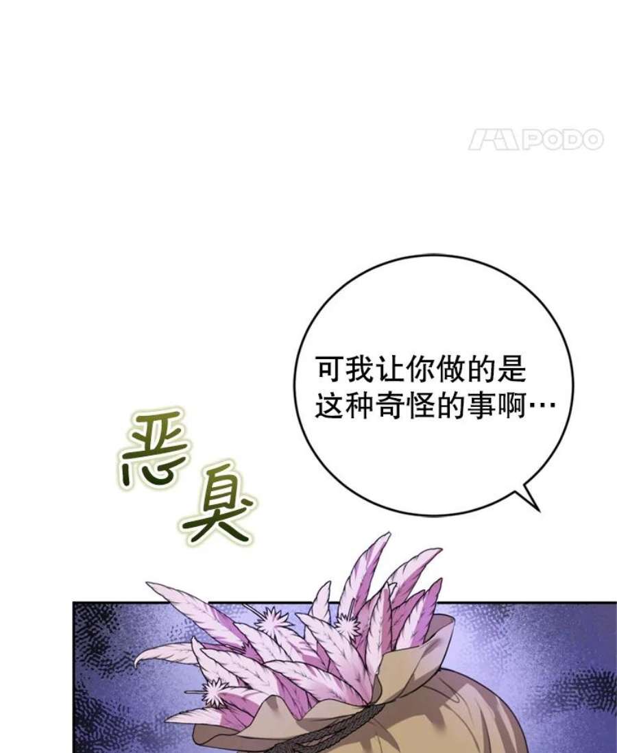 成为他唯一的调香师25.森林猎人