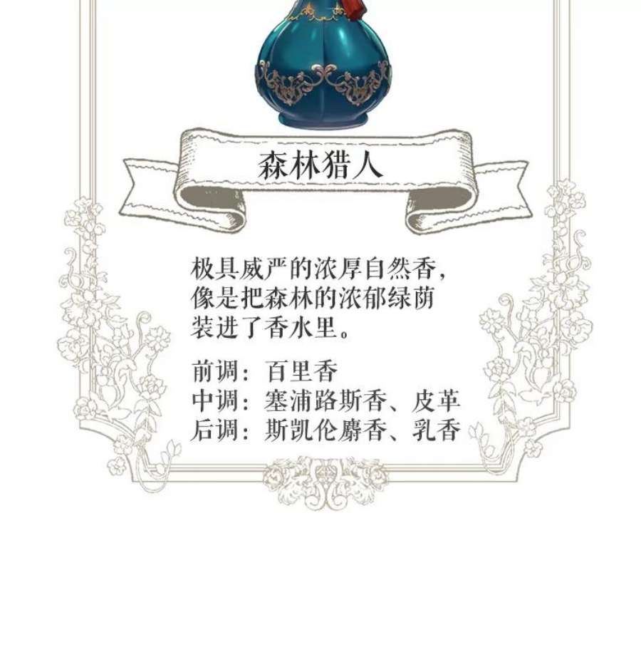 成为他唯一的调香师25.森林猎人