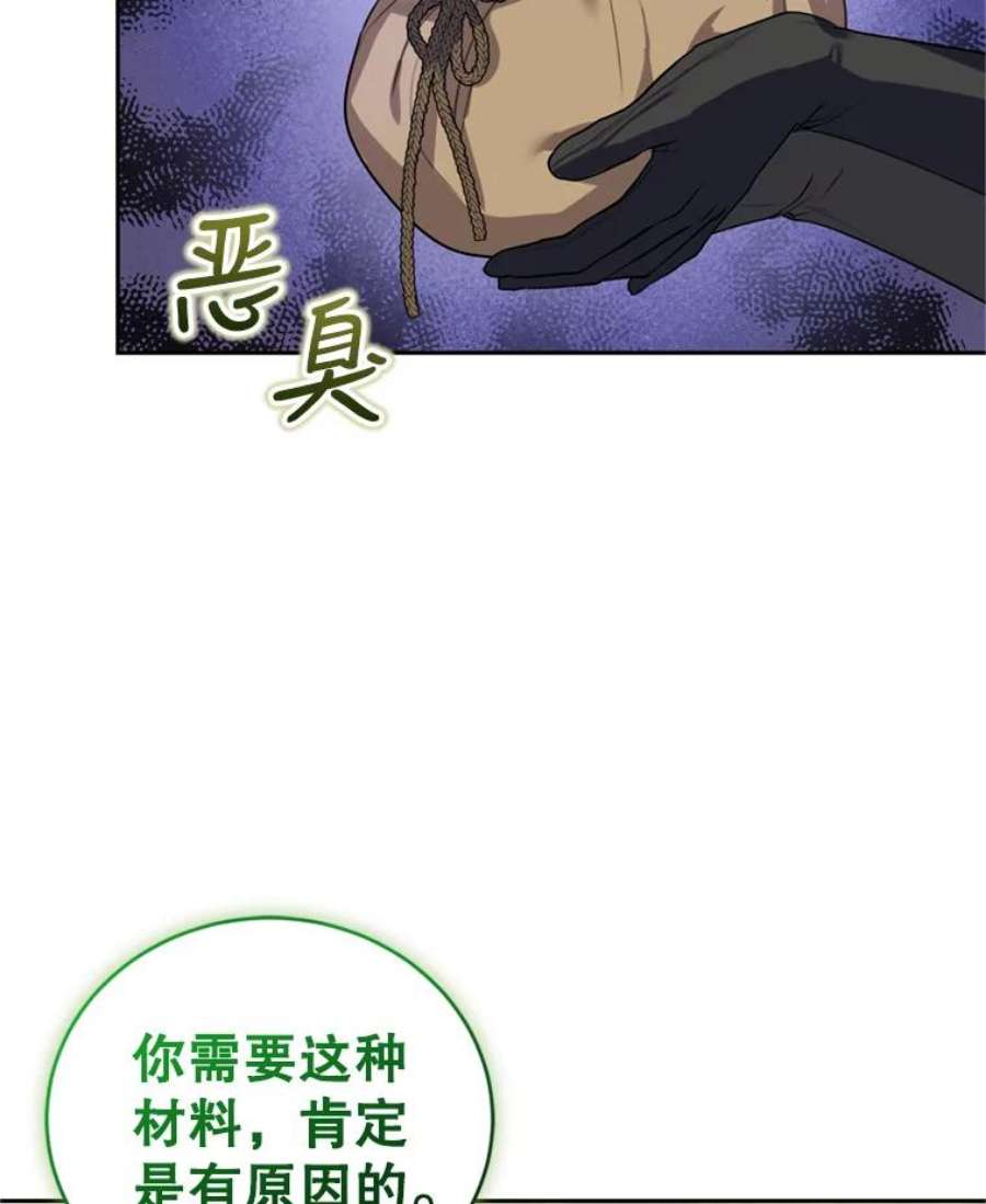 成为他唯一的调香师25.森林猎人
