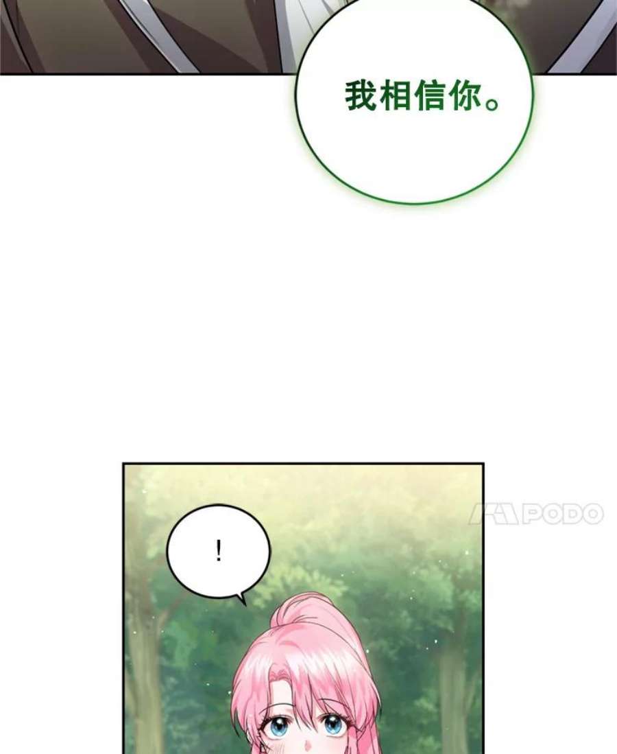 成为他唯一的调香师25.森林猎人