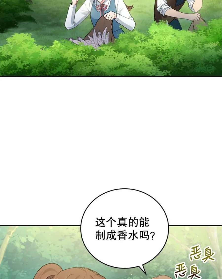 成为他唯一的调香师25.森林猎人