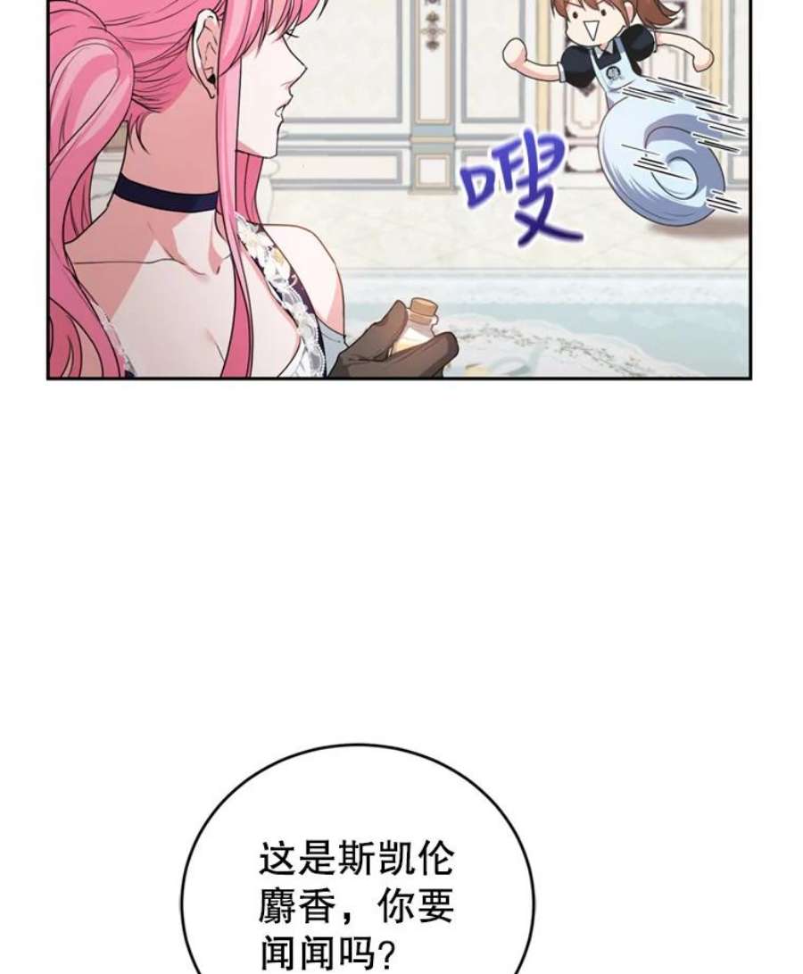 成为他唯一的调香师25.森林猎人