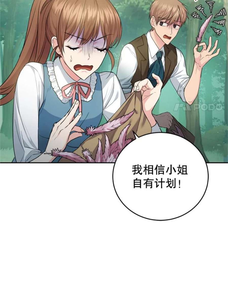 成为他唯一的调香师25.森林猎人