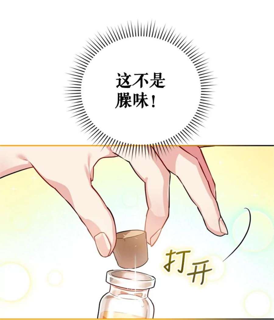 成为他唯一的调香师25.森林猎人