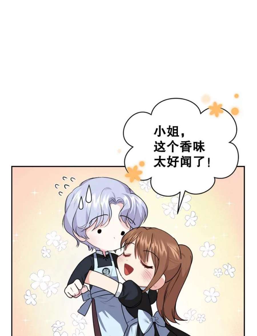 成为他唯一的调香师25.森林猎人