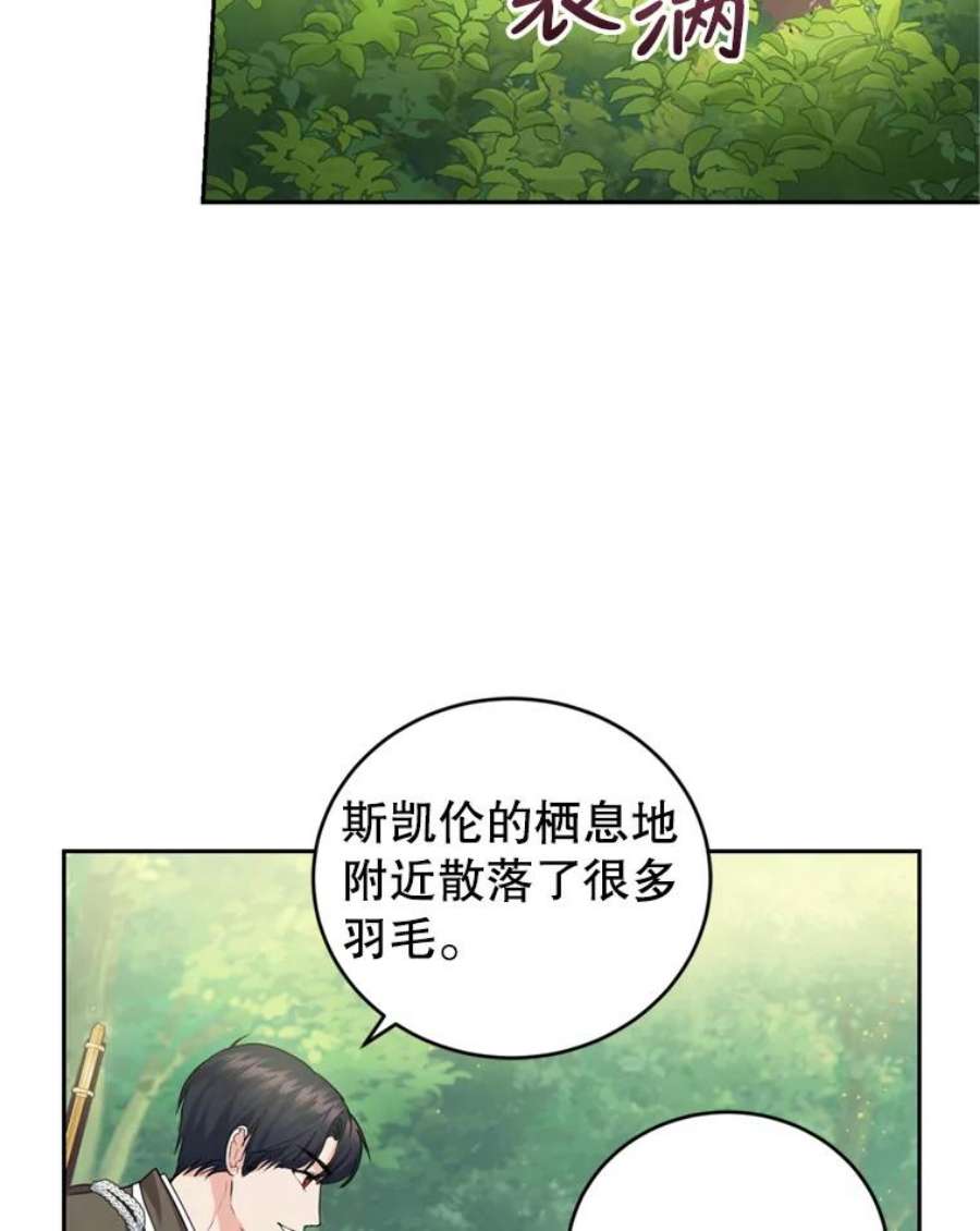 成为他唯一的调香师25.森林猎人
