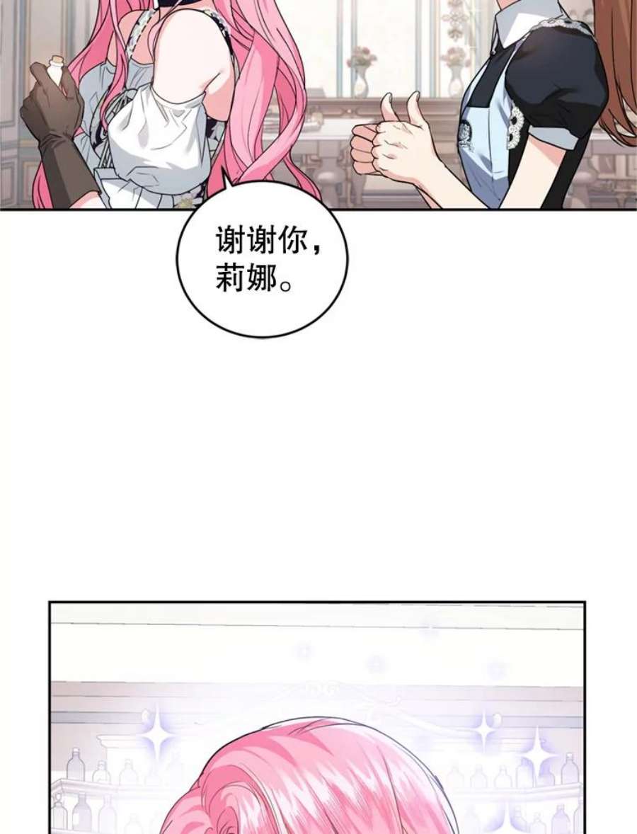 成为他唯一的调香师25.森林猎人