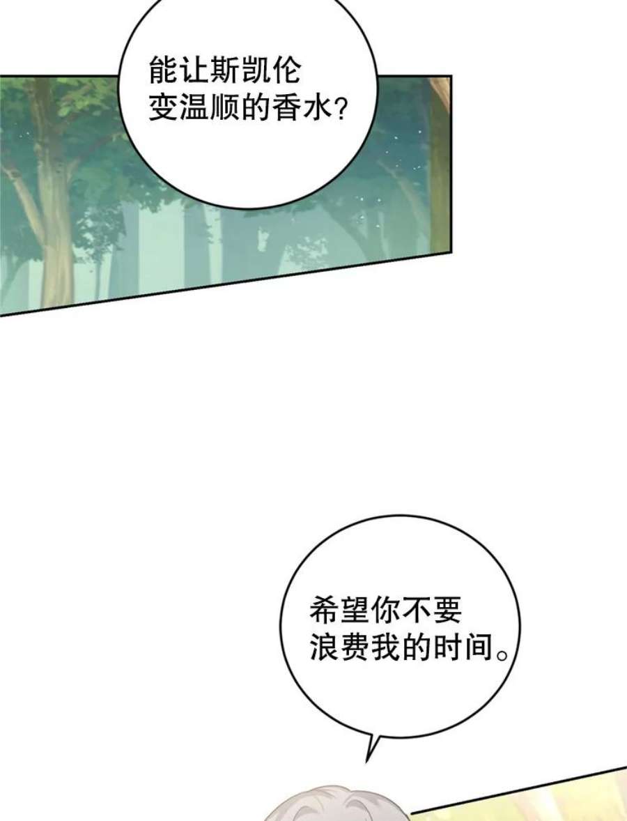成为他唯一的调香师25.森林猎人