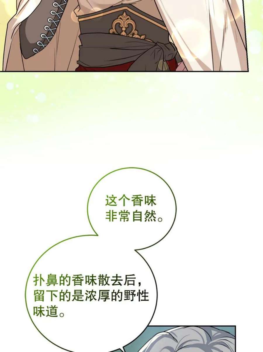 成为他唯一的调香师25.森林猎人