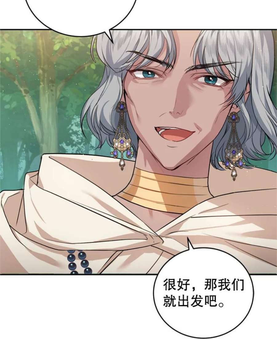 成为他唯一的调香师25.森林猎人