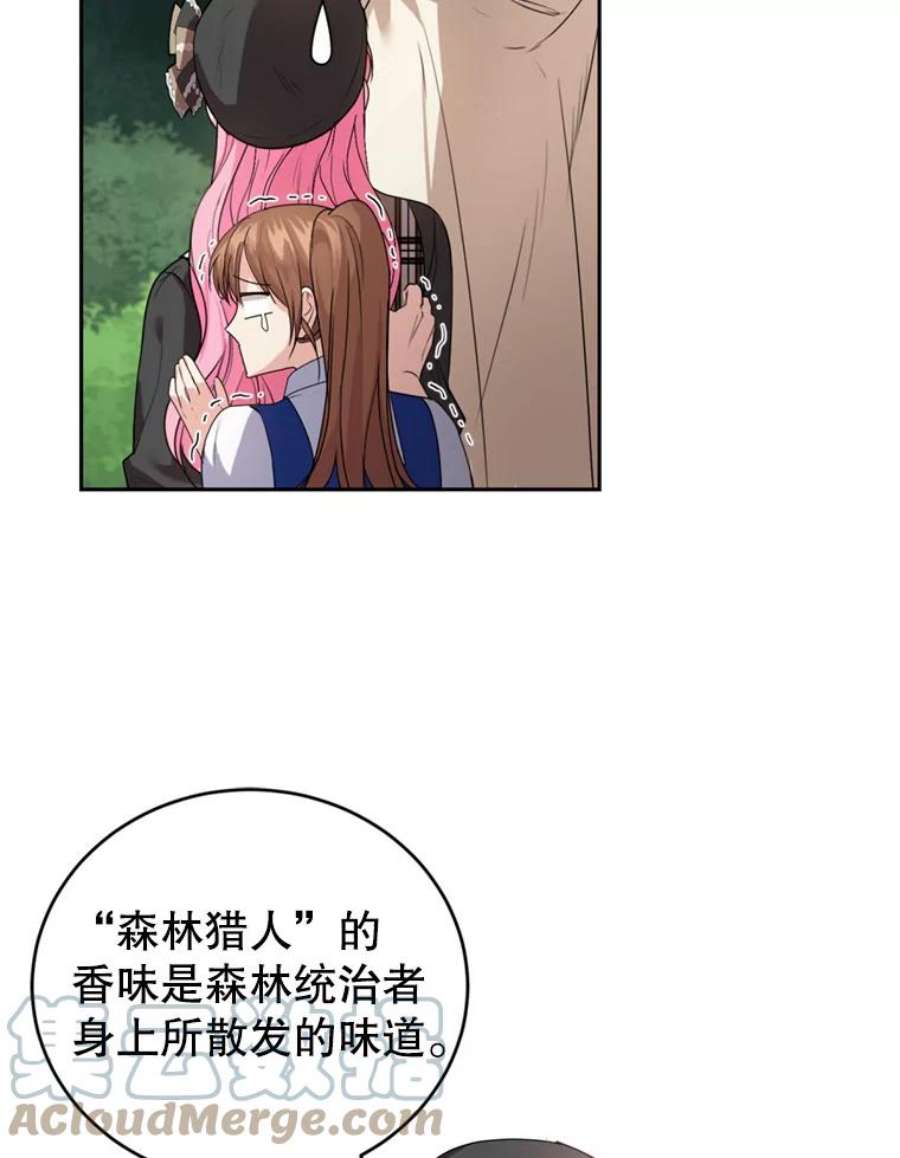 成为他唯一的调香师25.森林猎人