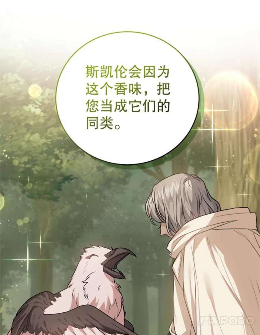 成为他唯一的调香师25.森林猎人