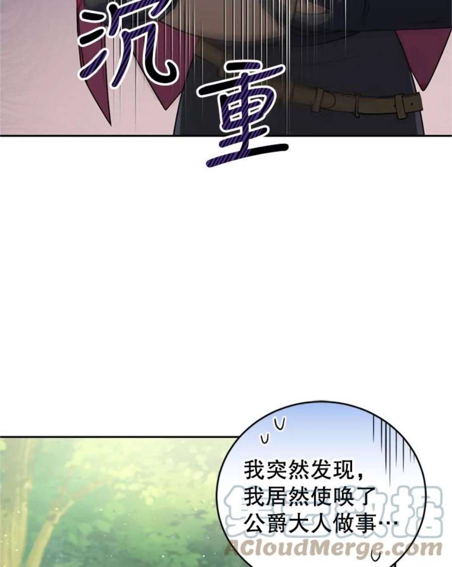 成为他唯一的调香师25.森林猎人