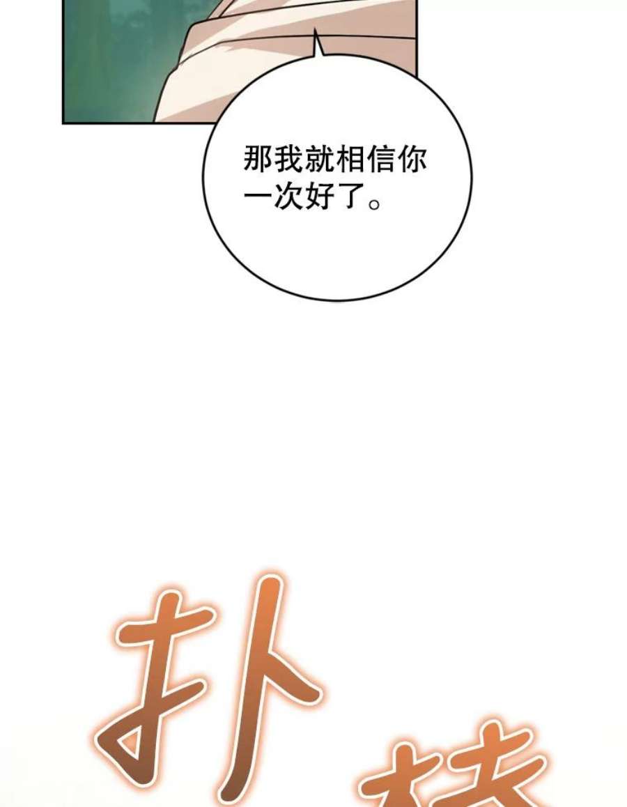 成为他唯一的调香师25.森林猎人