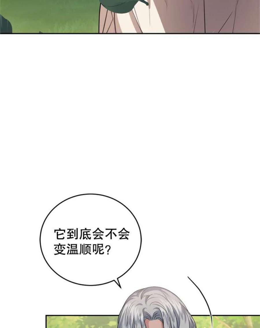 成为他唯一的调香师25.森林猎人