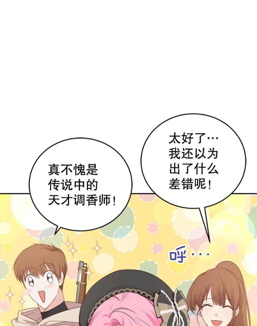 成为他唯一的调香师26.魔法香水（1）