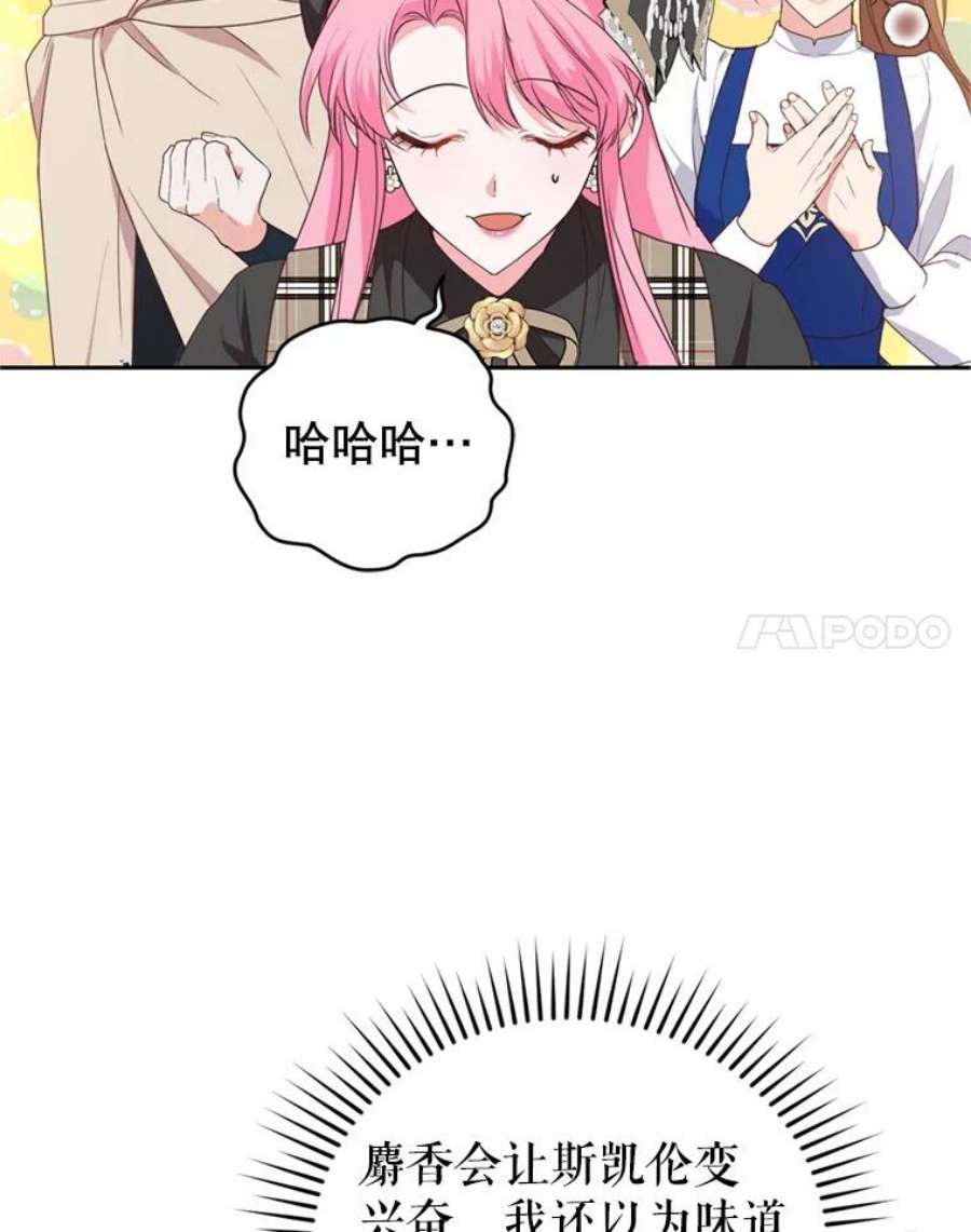 成为他唯一的调香师26.魔法香水（1）