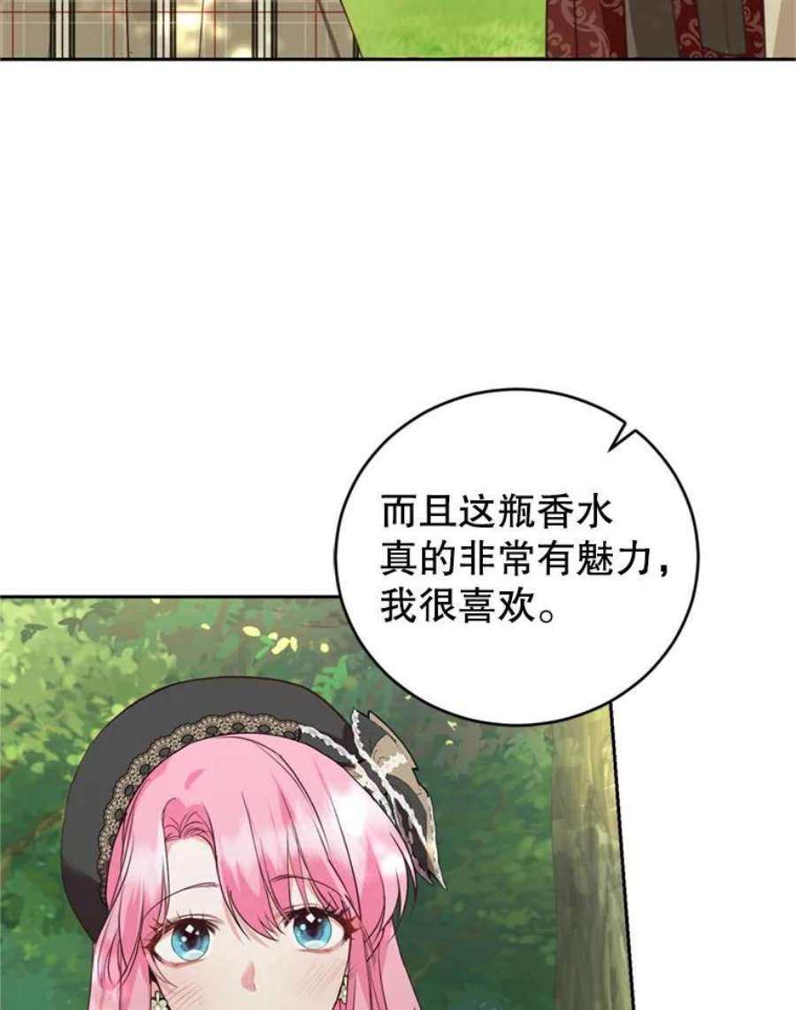 成为他唯一的调香师26.魔法香水（1）