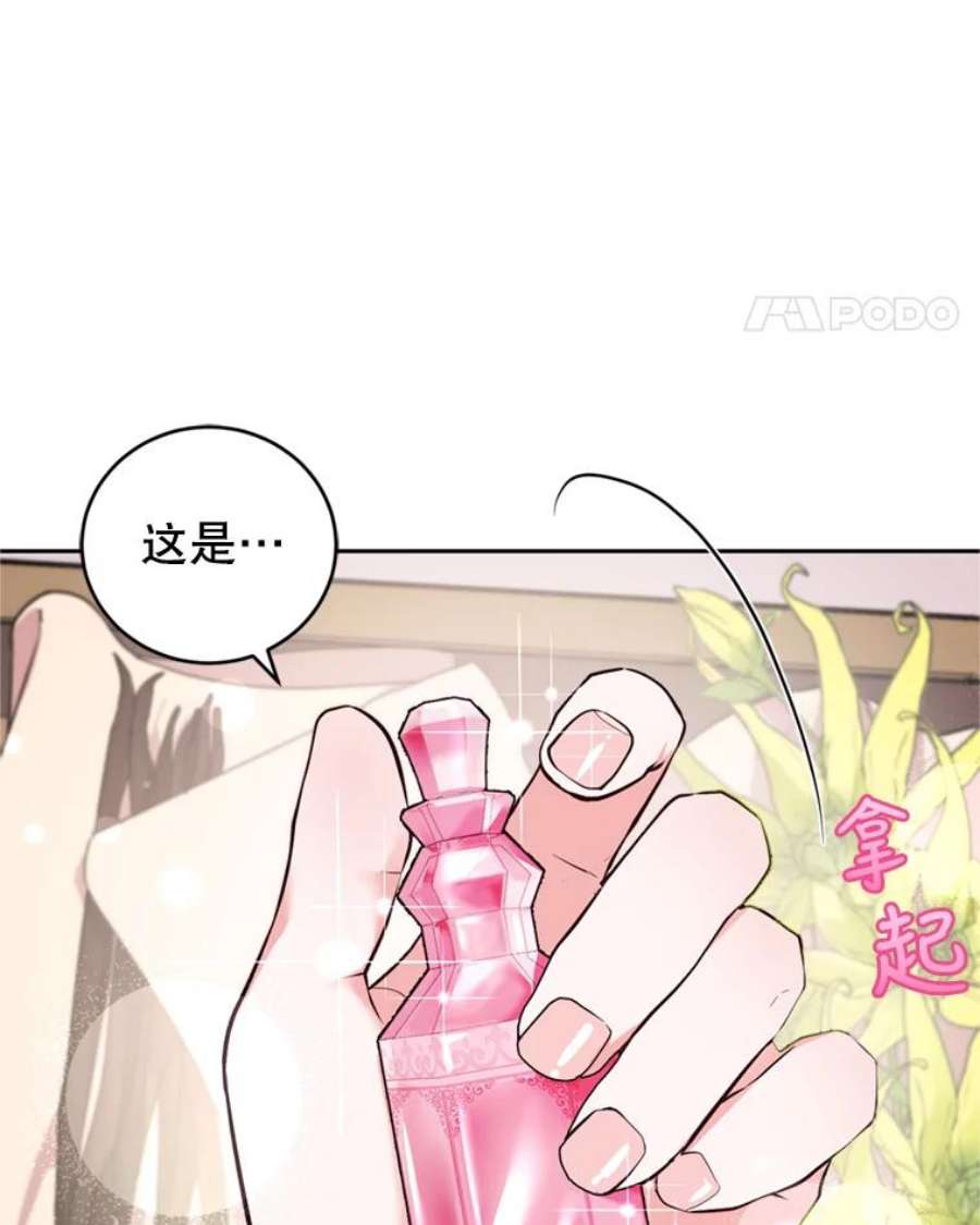 成为他唯一的调香师26.魔法香水（1）