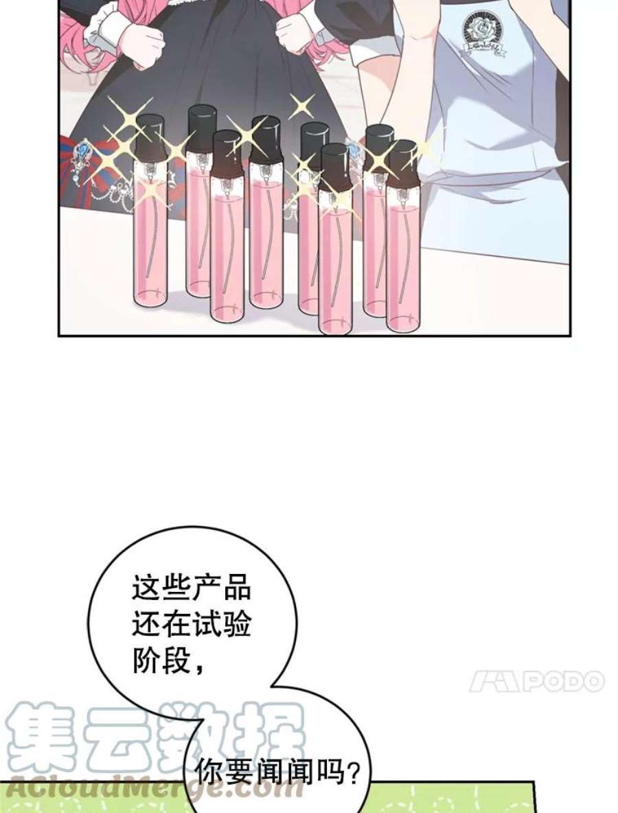 成为他唯一的调香师26.魔法香水（1）