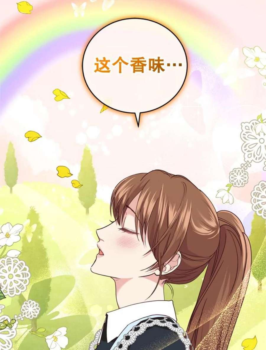 成为他唯一的调香师26.魔法香水（1）