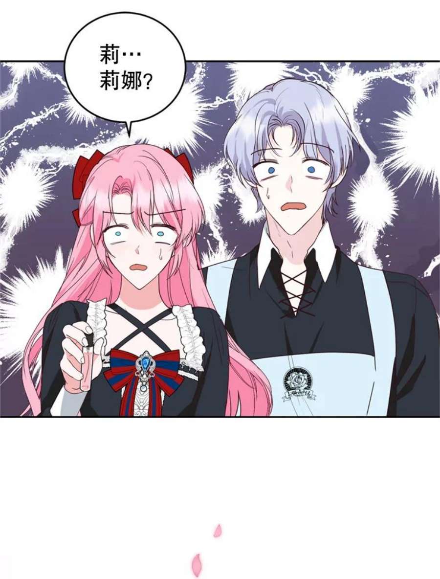成为他唯一的调香师26.魔法香水（1）