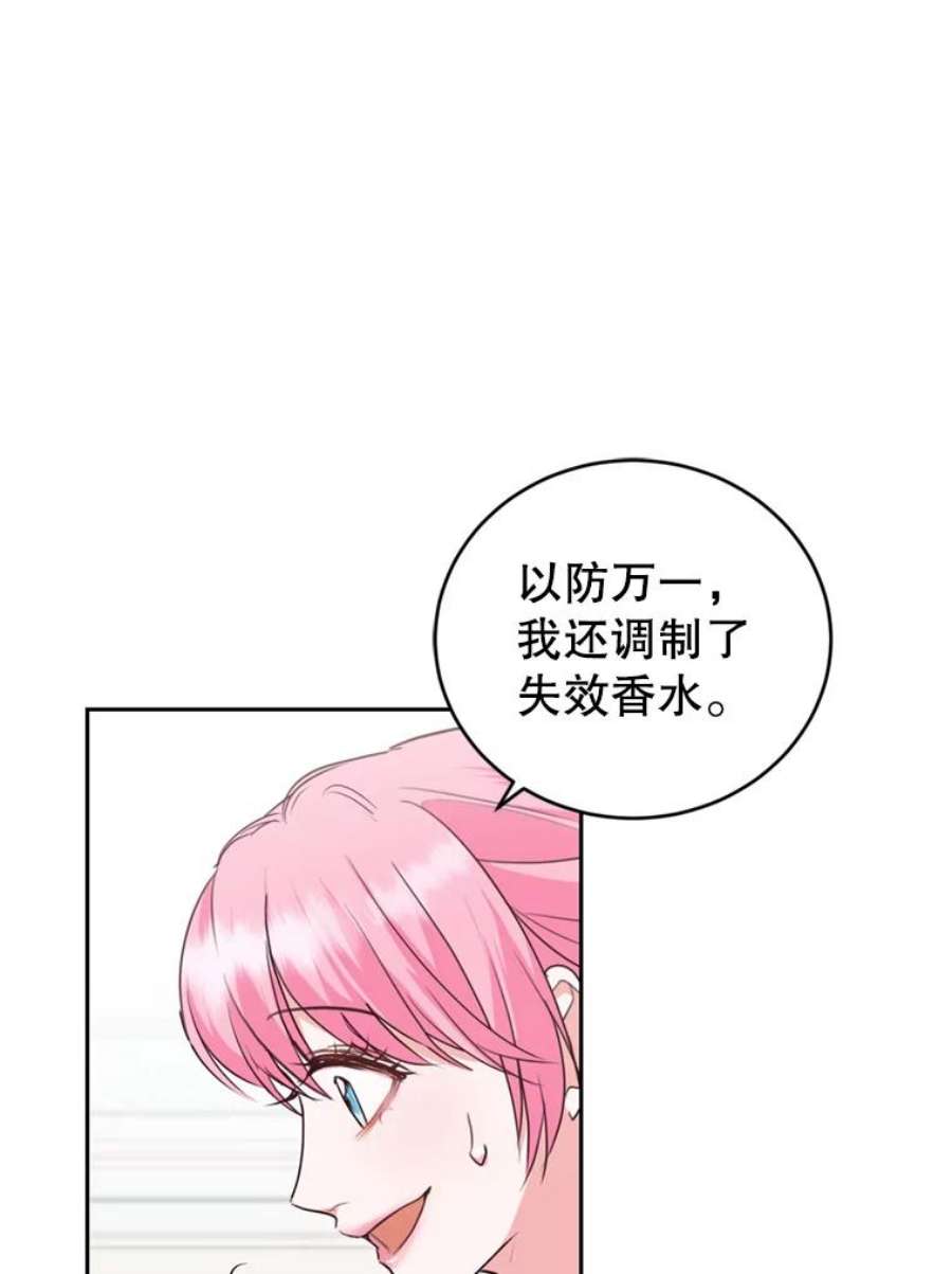 成为他唯一的调香师26.魔法香水（1）