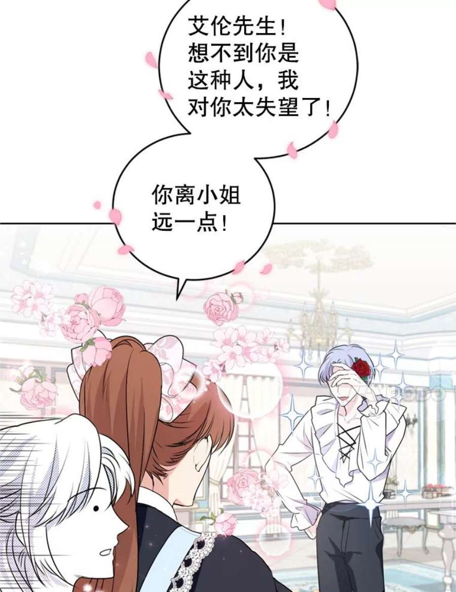 成为他唯一的调香师26.魔法香水（1）