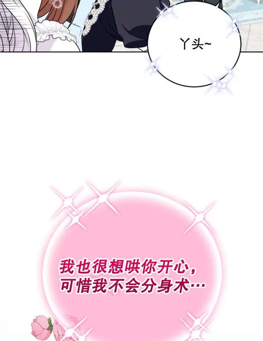 成为他唯一的调香师26.魔法香水（1）