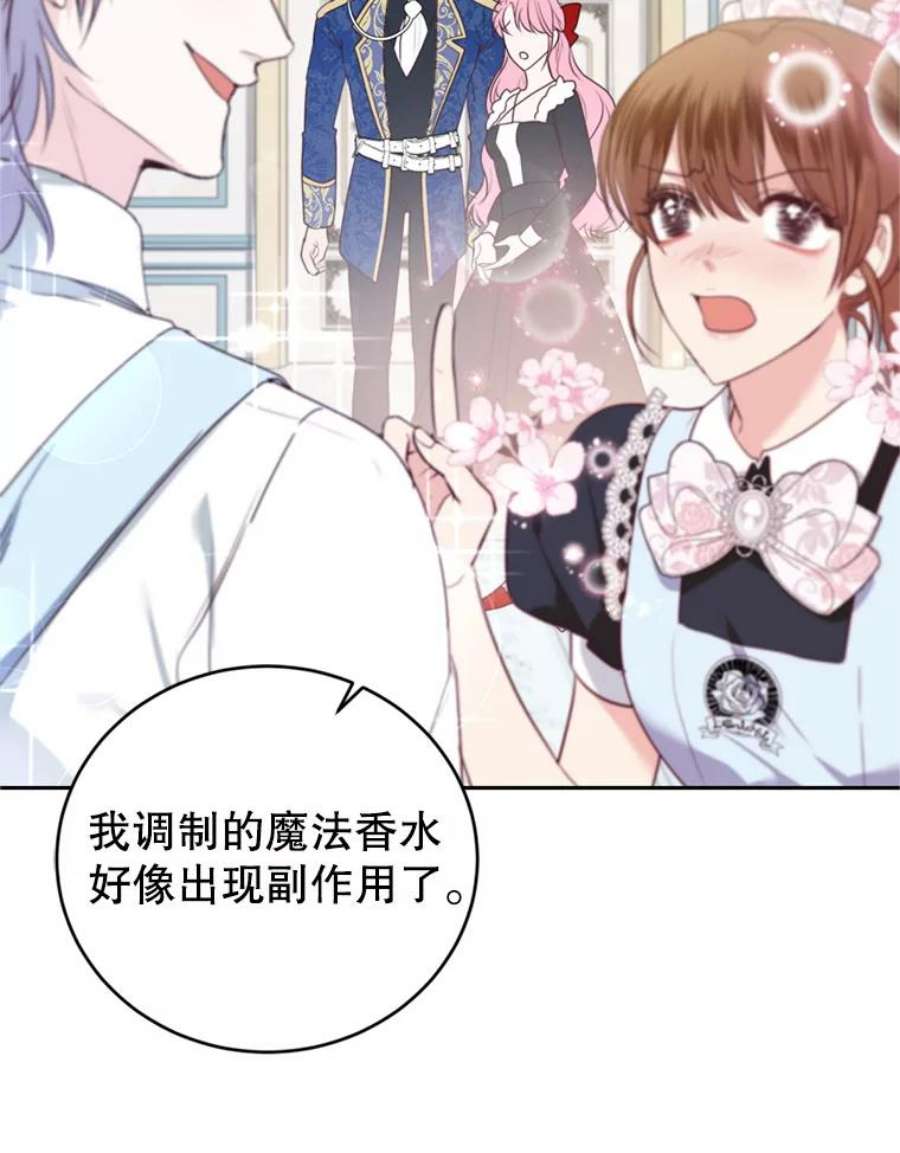 成为他唯一的调香师26.魔法香水（1）