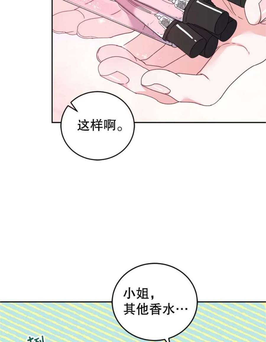 成为他唯一的调香师26.魔法香水（1）