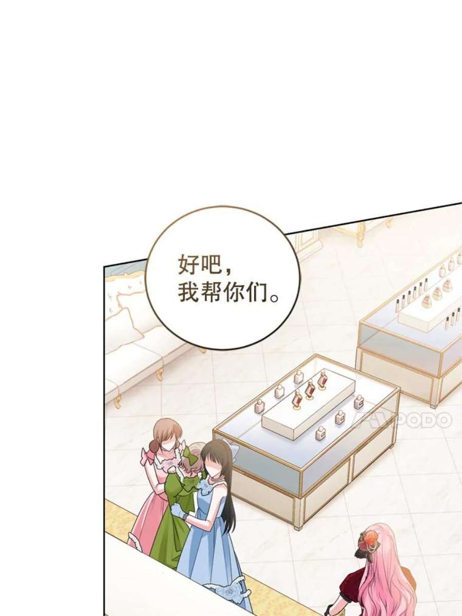 成为他唯一的调香师27.魔法香水（2）