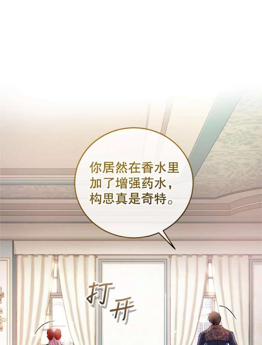 成为他唯一的调香师27.魔法香水（2）