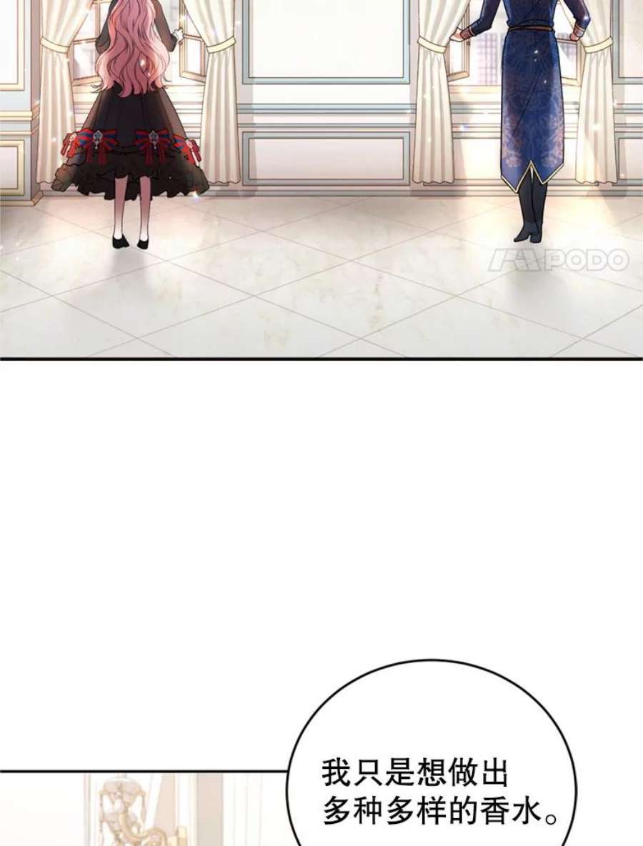成为他唯一的调香师27.魔法香水（2）