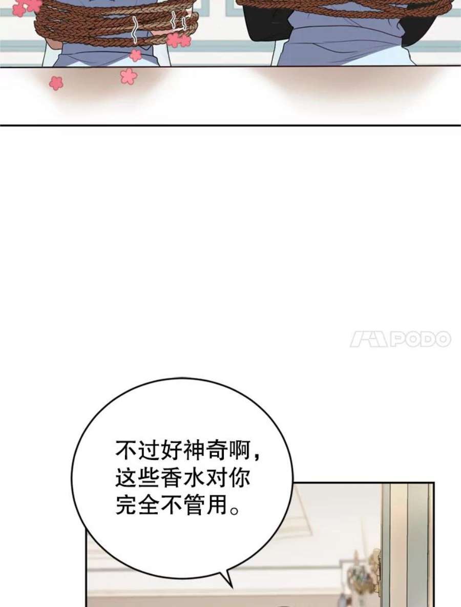 成为他唯一的调香师27.魔法香水（2）