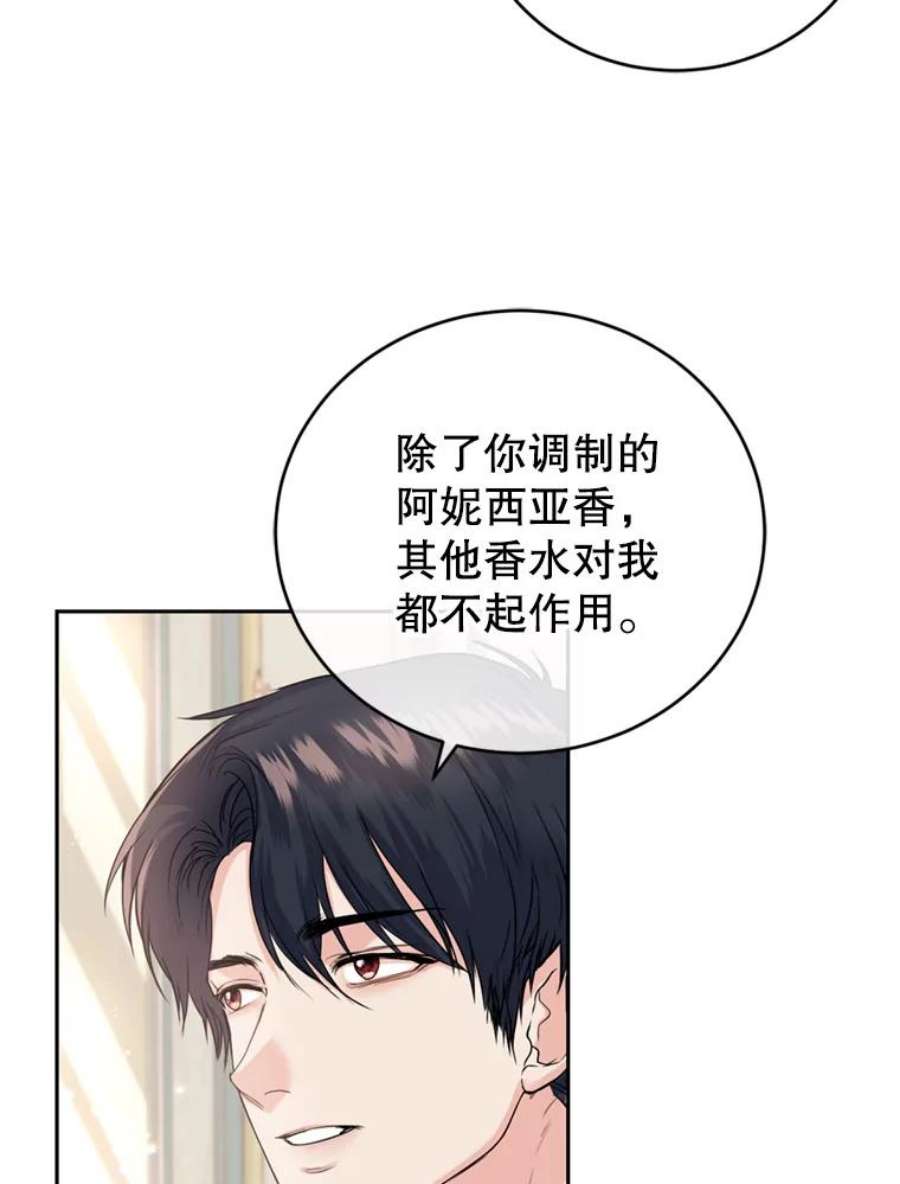 成为他唯一的调香师27.魔法香水（2）