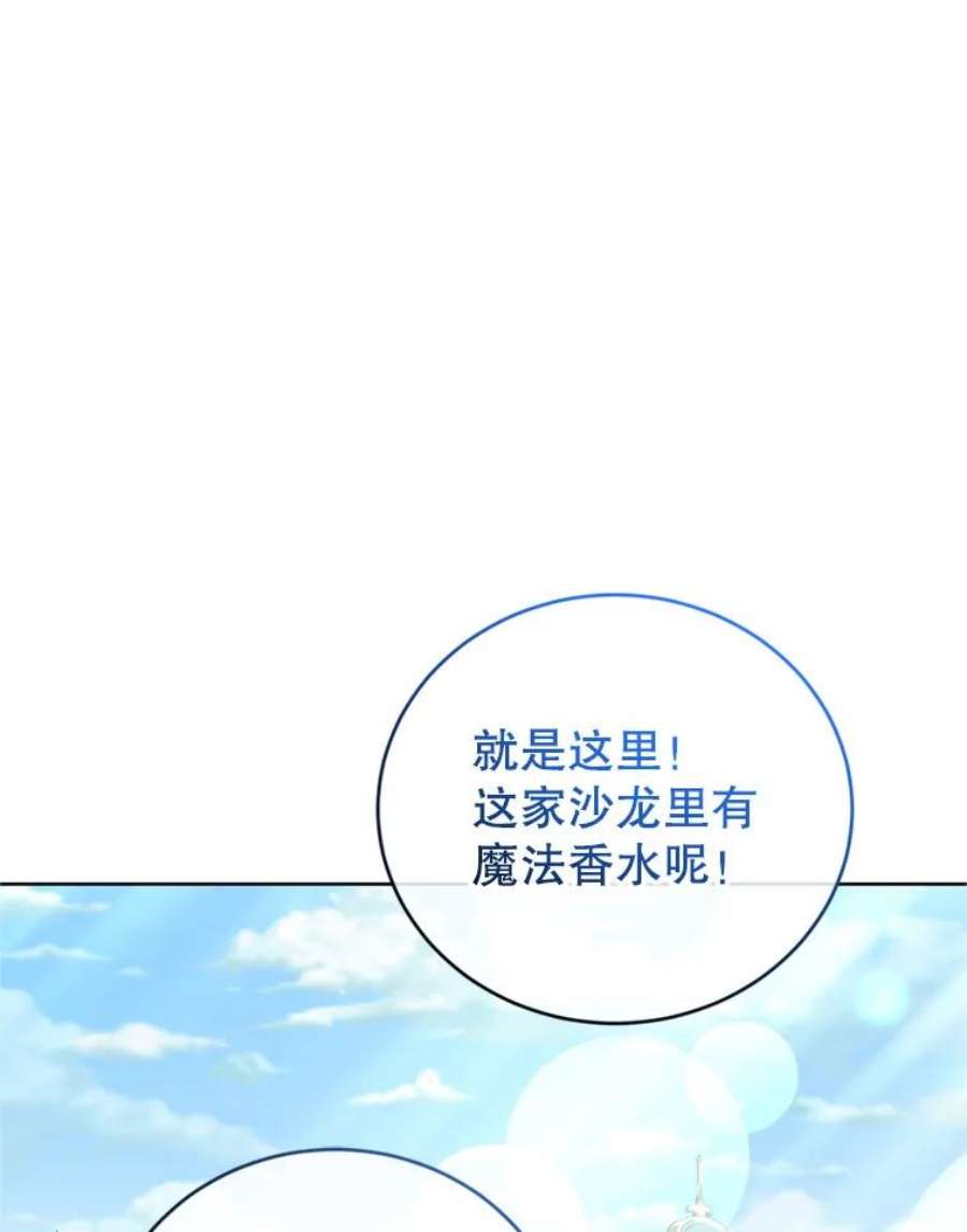 成为他唯一的调香师27.魔法香水（2）