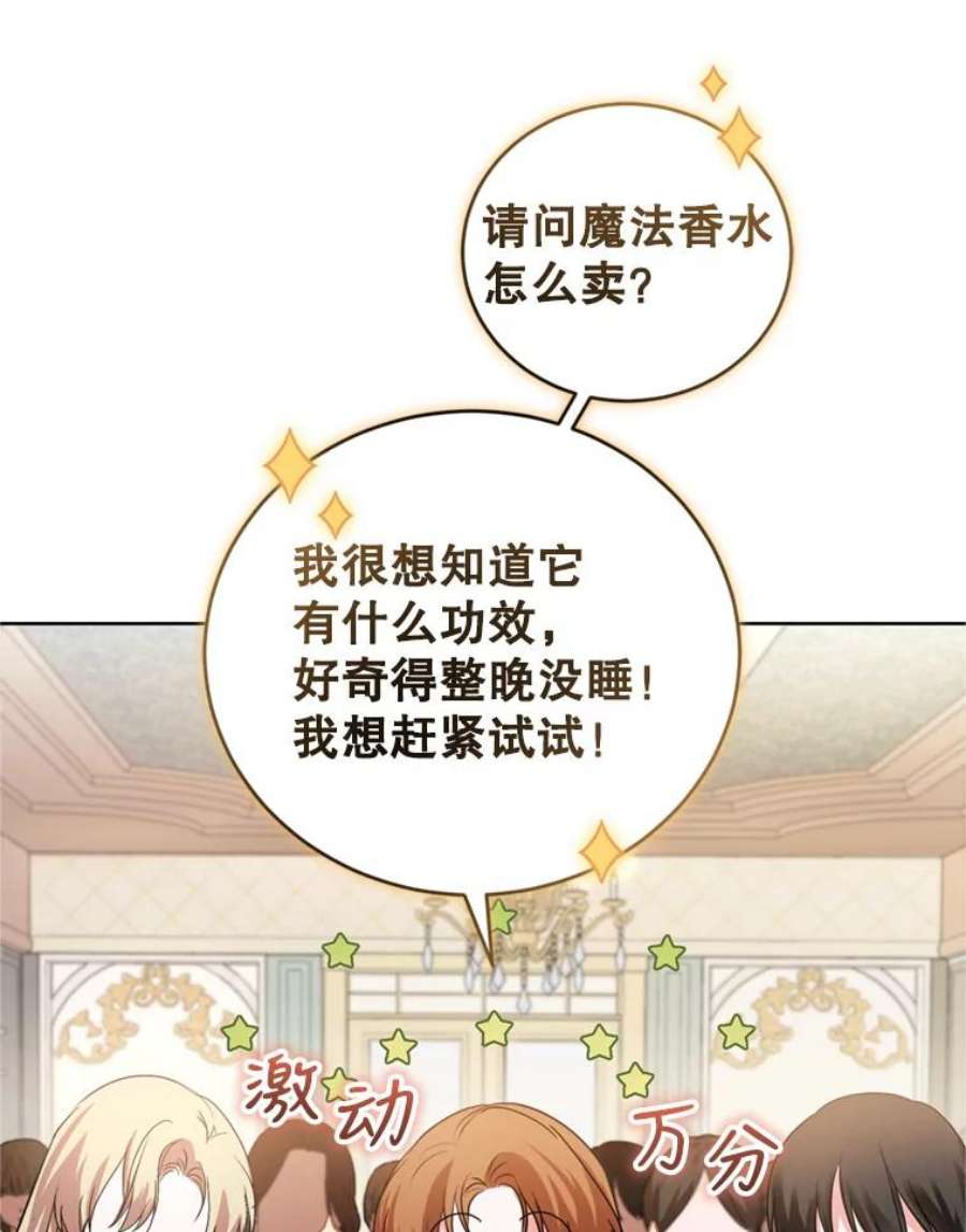 成为他唯一的调香师27.魔法香水（2）