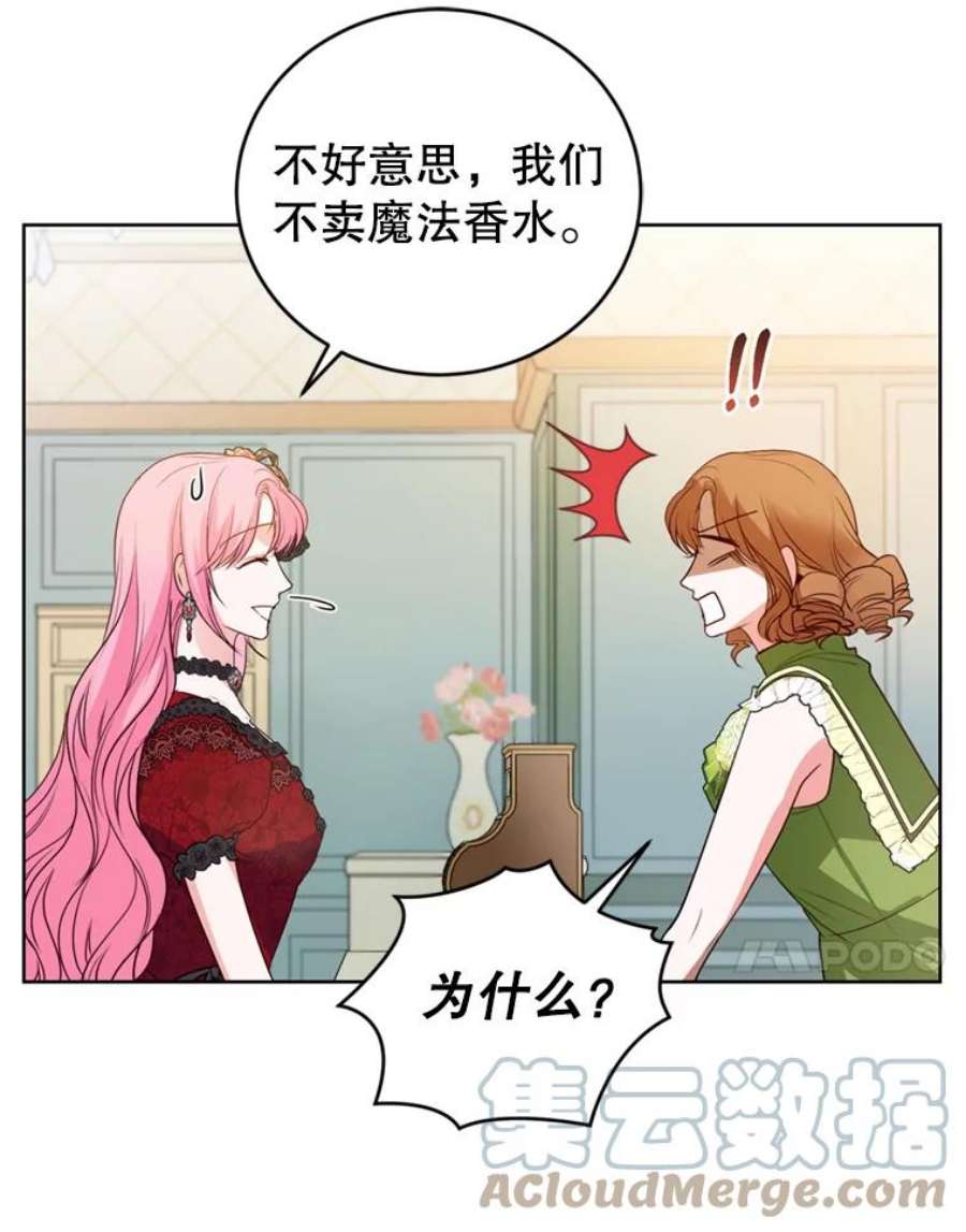 成为他唯一的调香师27.魔法香水（2）
