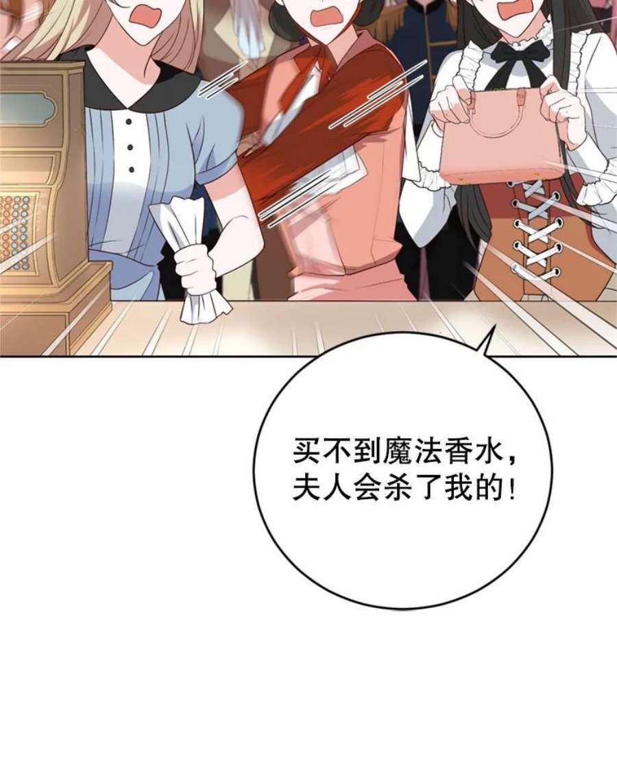 成为他唯一的调香师27.魔法香水（2）