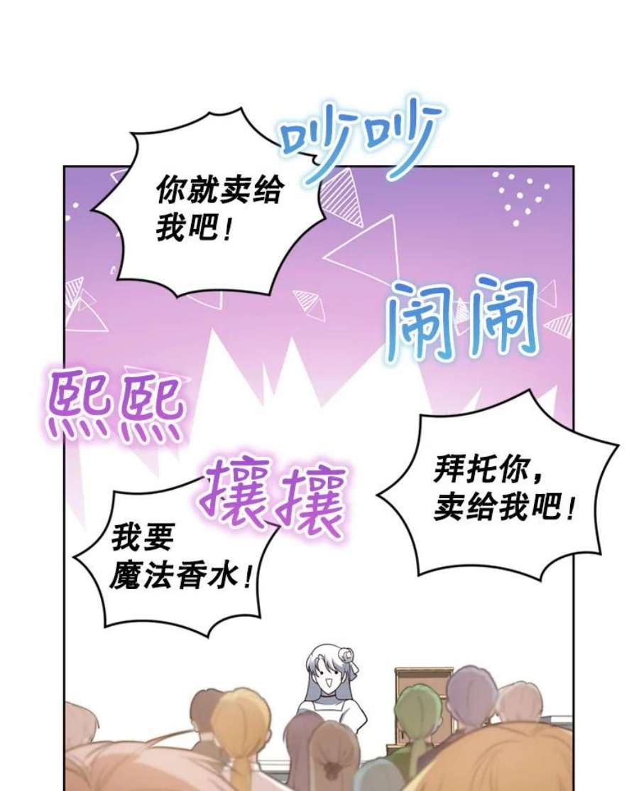成为他唯一的调香师27.魔法香水（2）