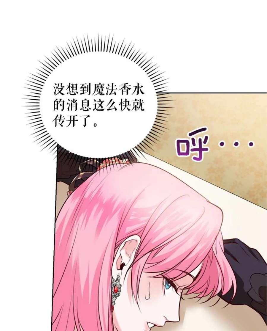 成为他唯一的调香师27.魔法香水（2）