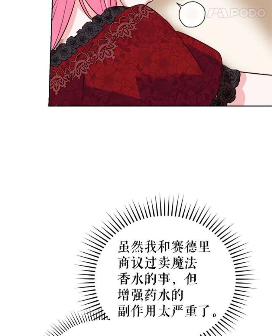 成为他唯一的调香师27.魔法香水（2）