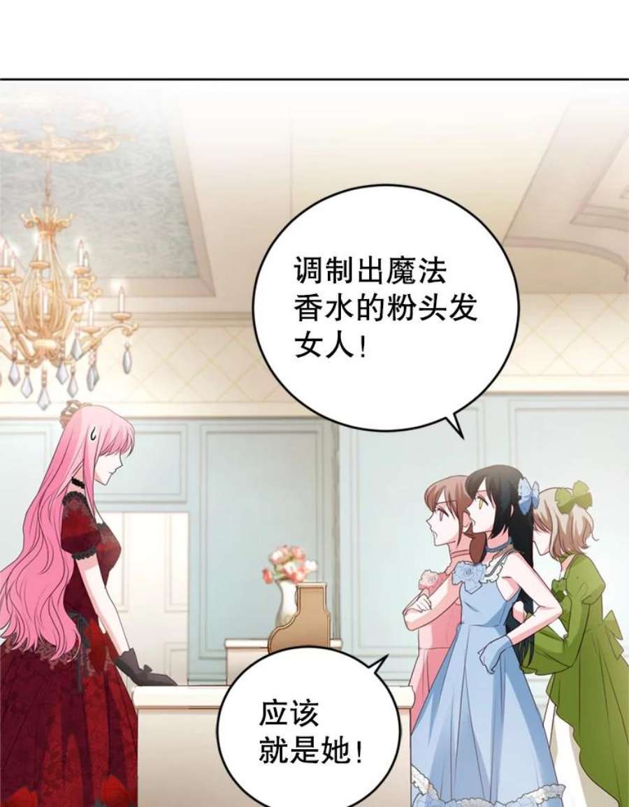 成为他唯一的调香师27.魔法香水（2）